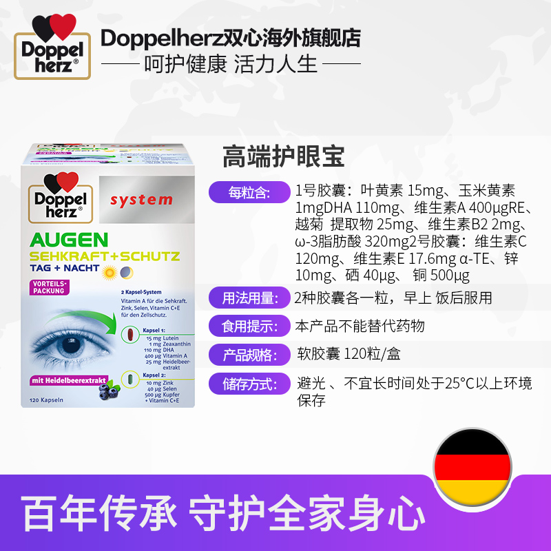 德国双心进口高端护眼宝胶囊补越橘玉米叶黄素保护视力护眼保健品
